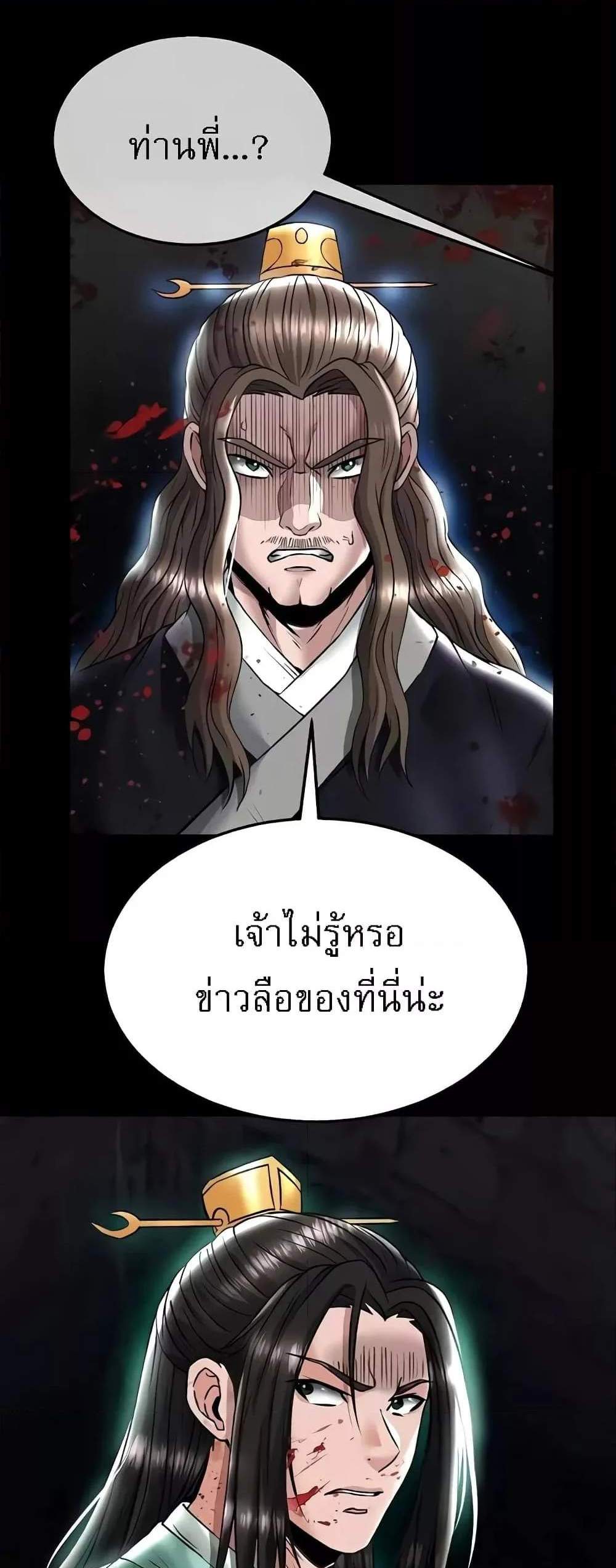 I Ended Up in the World of Murim แปลไทย