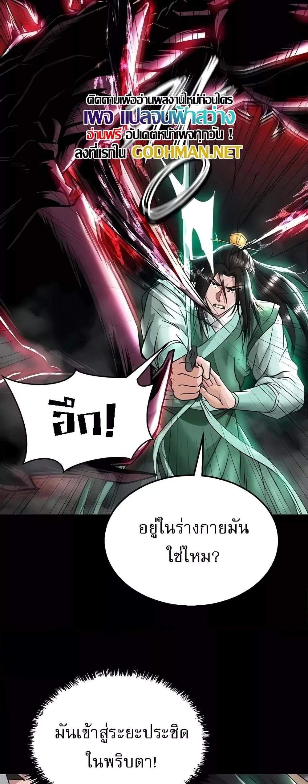 I Ended Up in the World of Murim แปลไทย