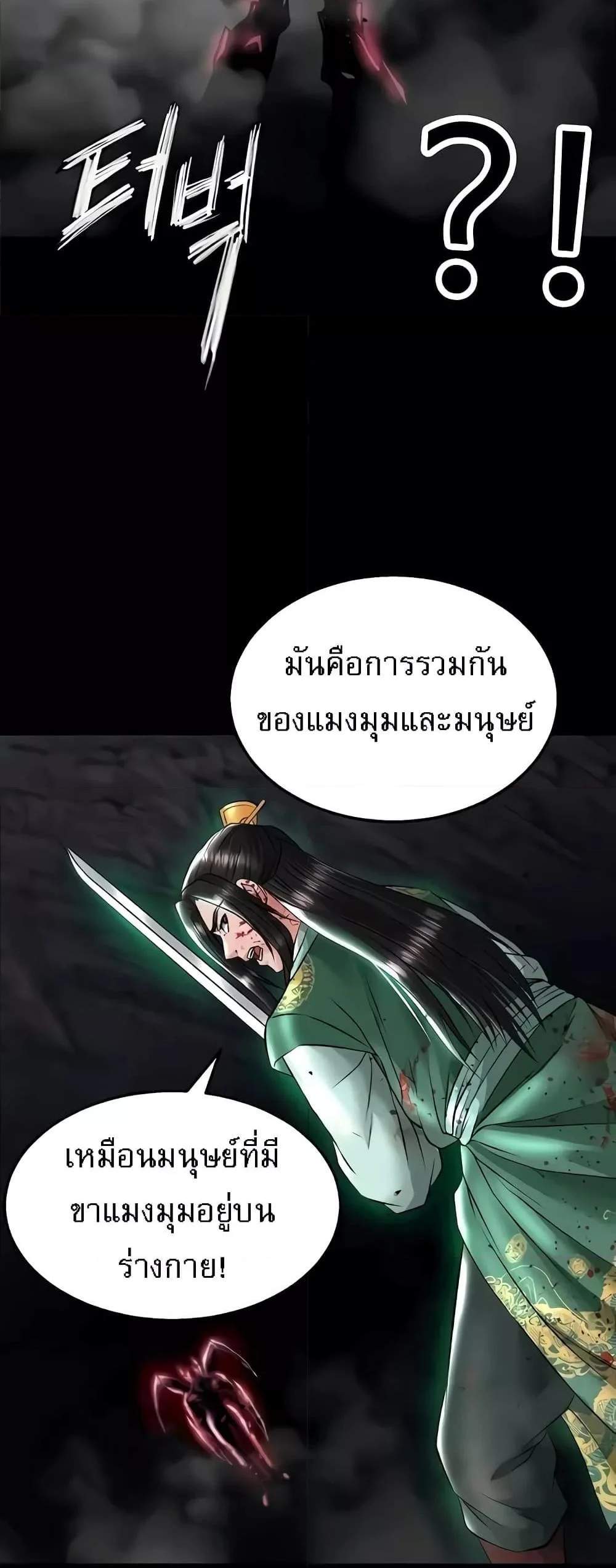 I Ended Up in the World of Murim แปลไทย