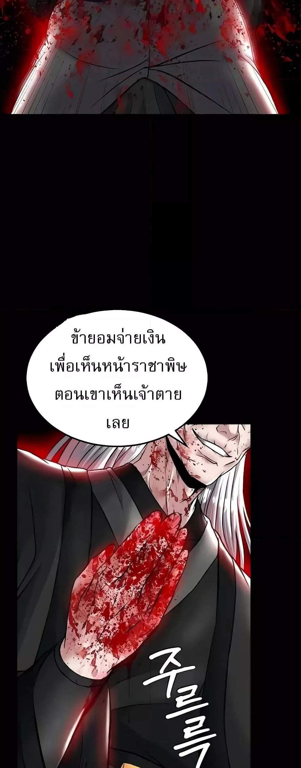 I Ended Up in the World of Murim แปลไทย