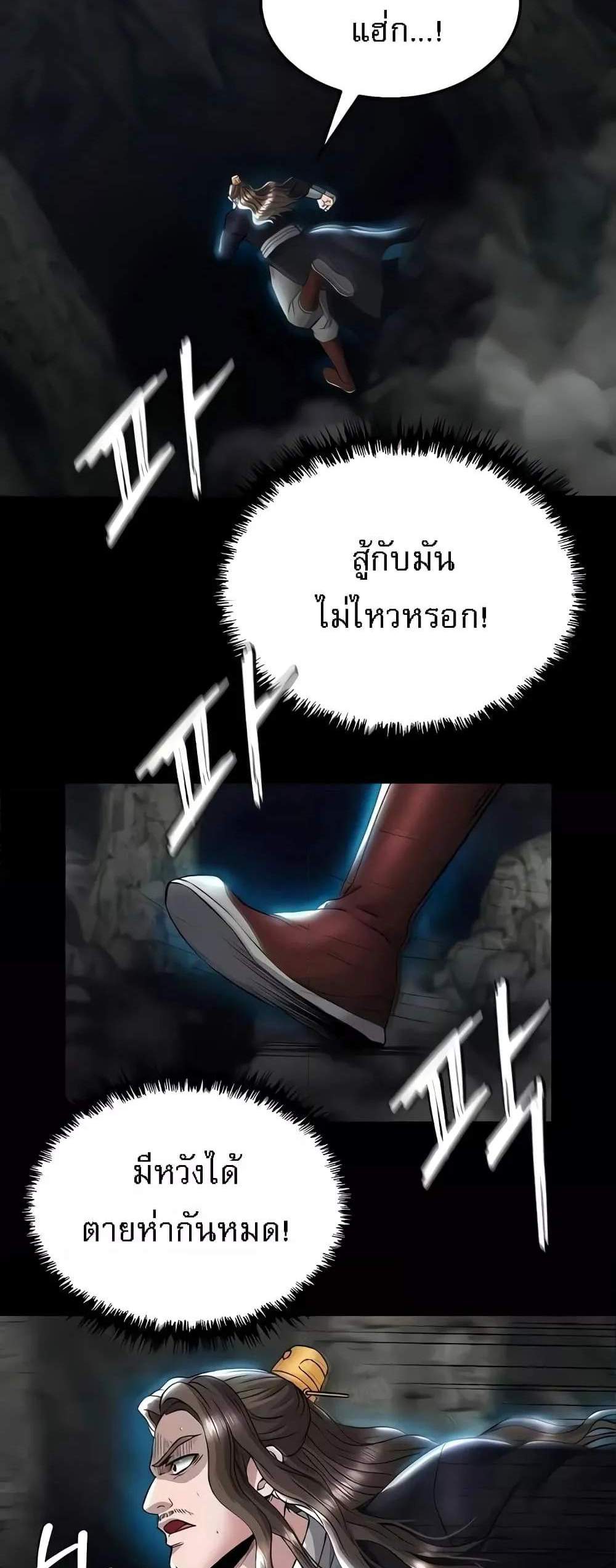 I Ended Up in the World of Murim แปลไทย