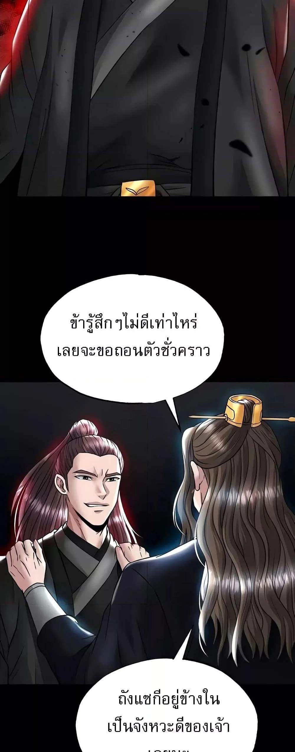 I Ended Up in the World of Murim แปลไทย