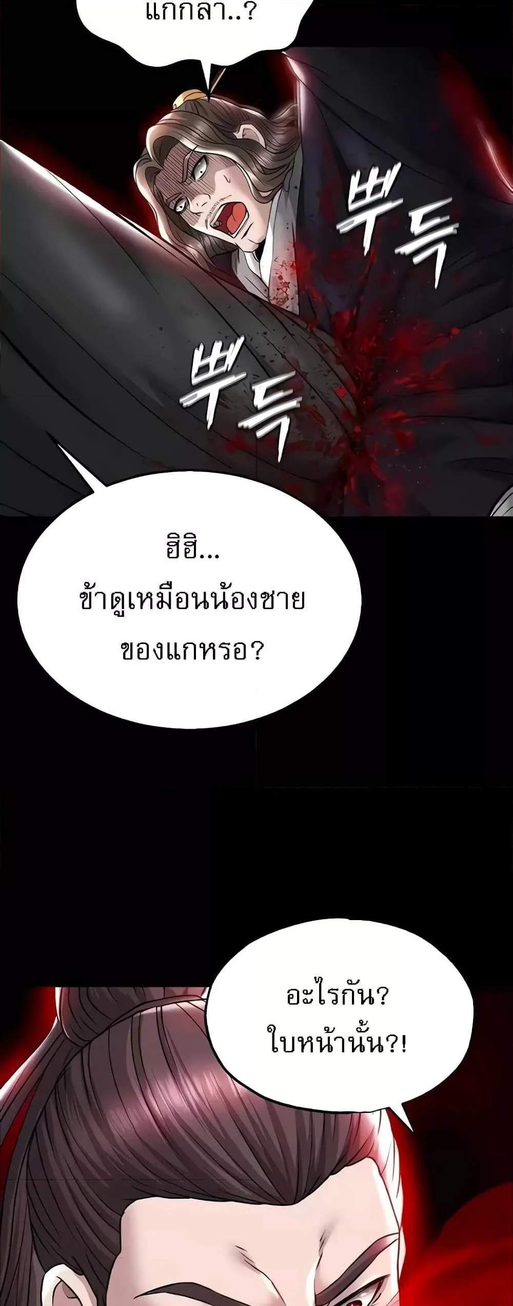 I Ended Up in the World of Murim แปลไทย