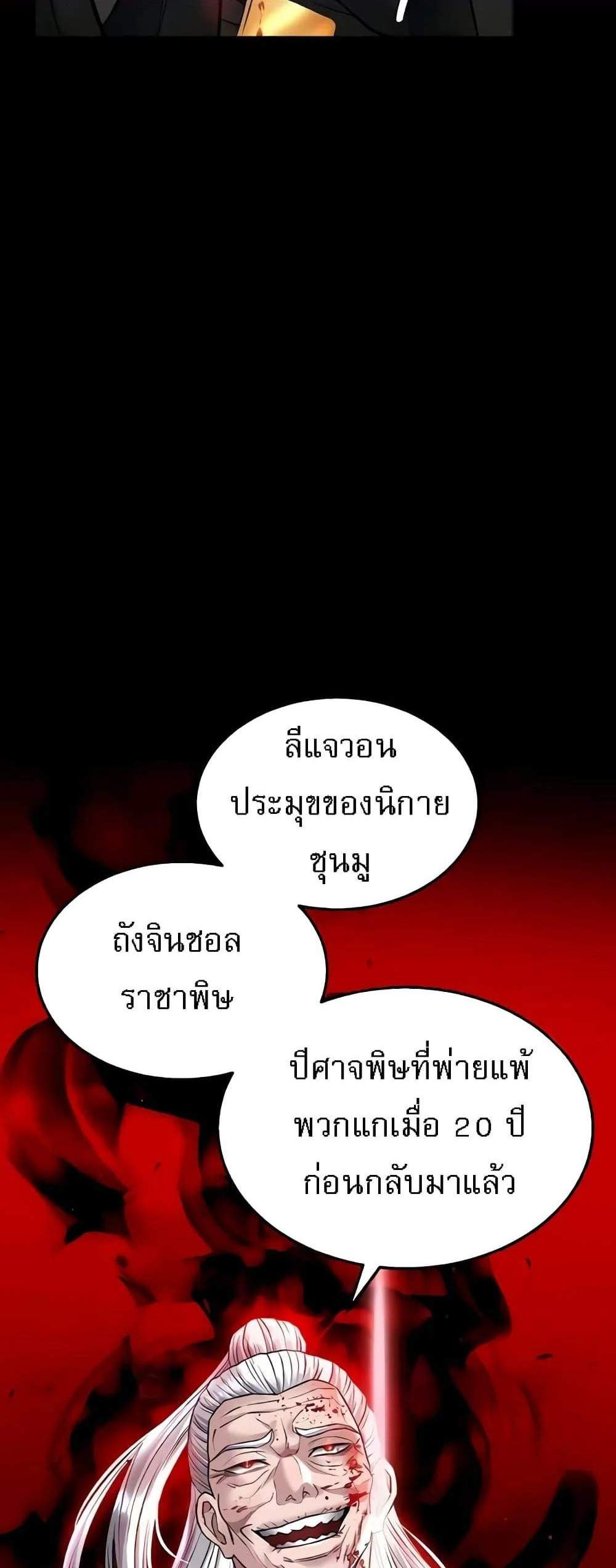 I Ended Up in the World of Murim แปลไทย