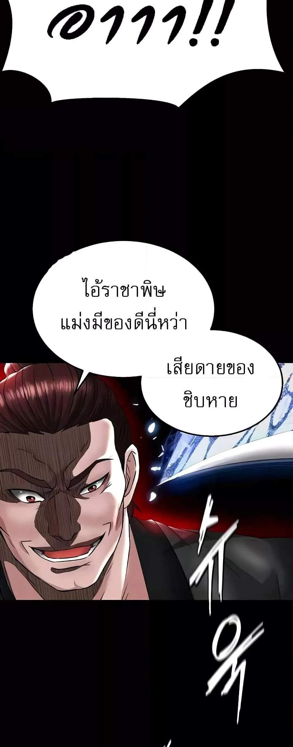 I Ended Up in the World of Murim แปลไทย