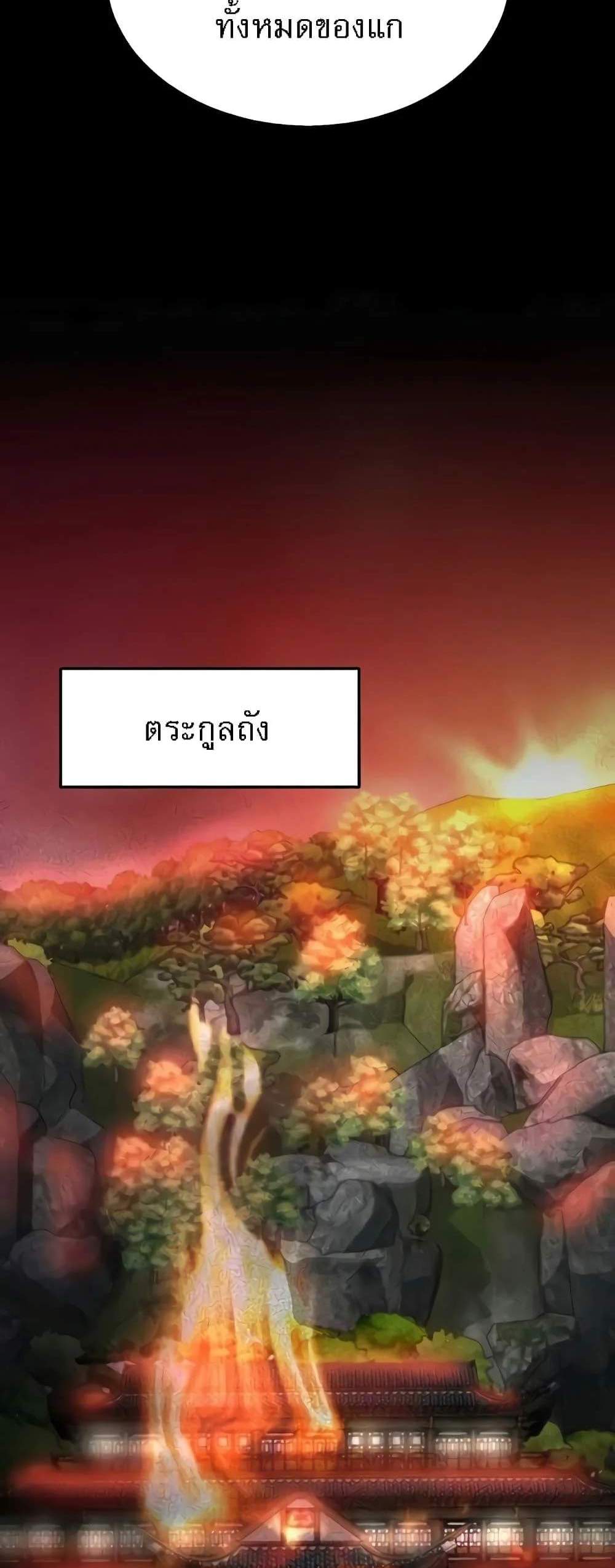 I Ended Up in the World of Murim แปลไทย