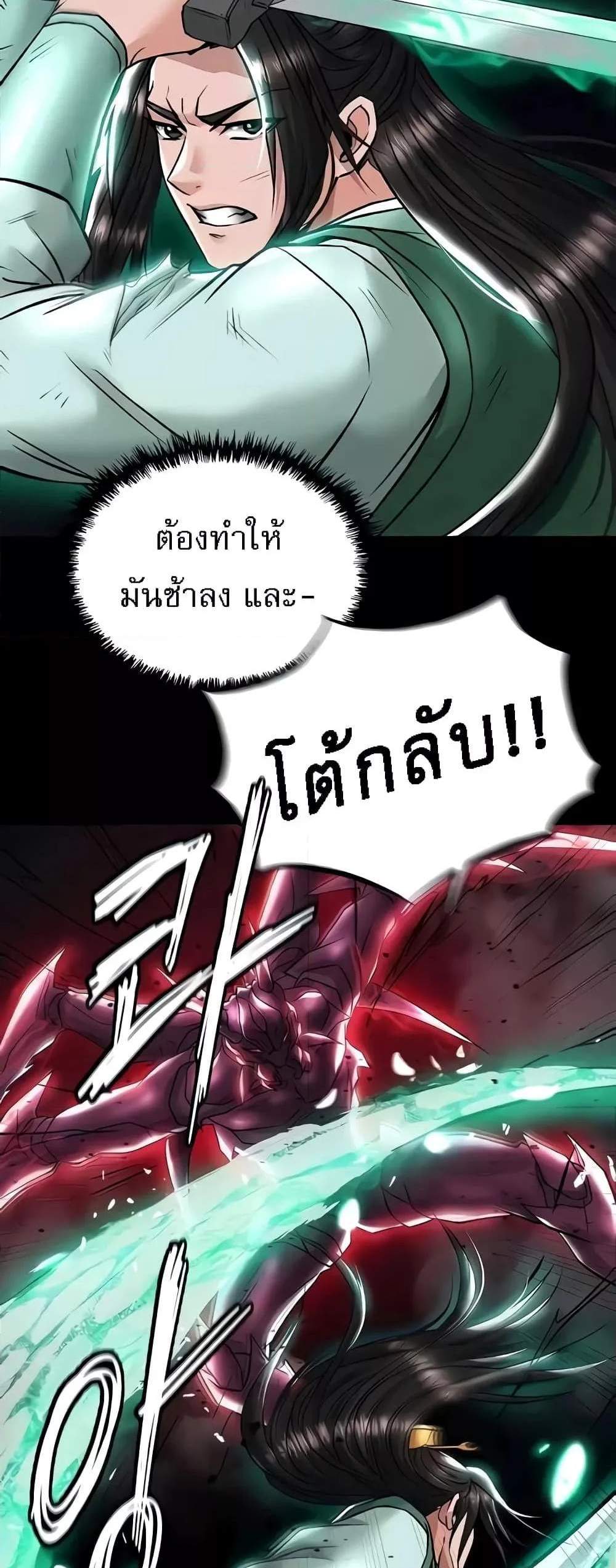 I Ended Up in the World of Murim แปลไทย