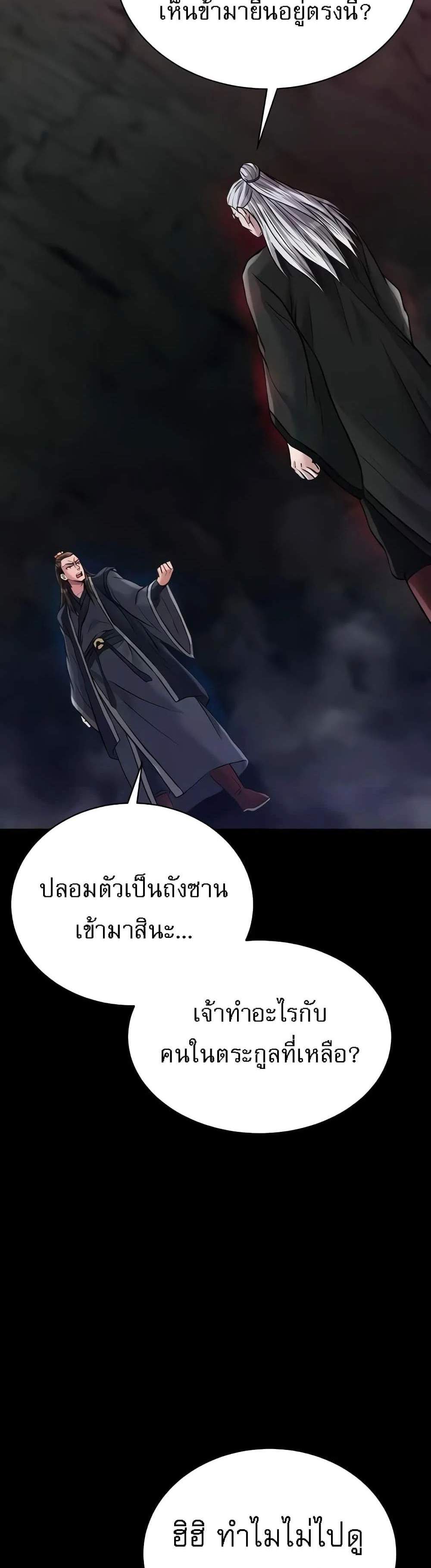 I Ended Up in the World of Murim แปลไทย