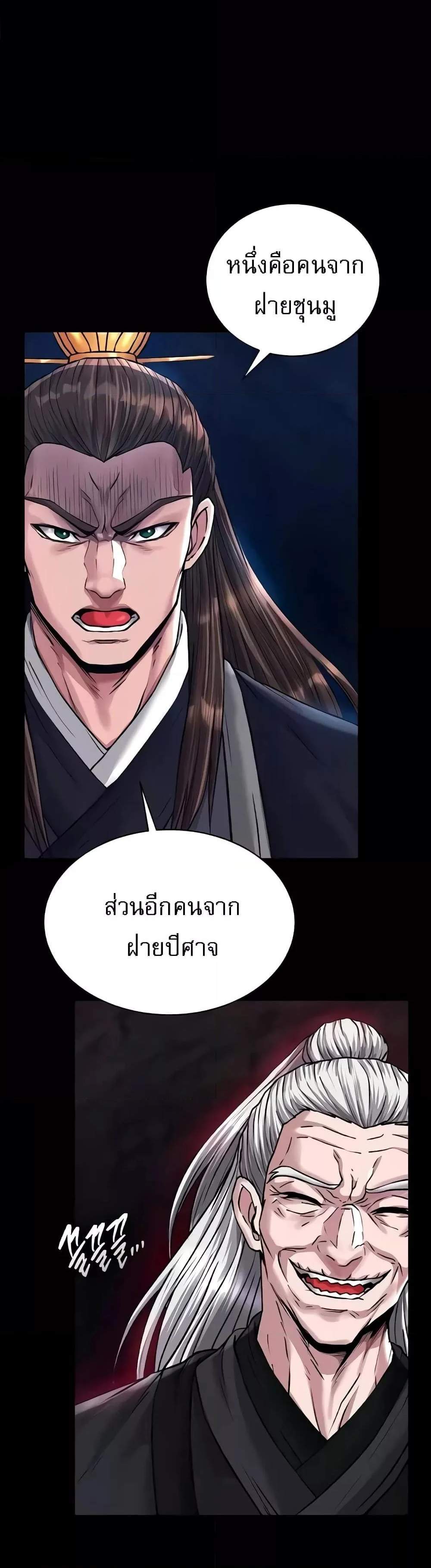 I Ended Up in the World of Murim แปลไทย