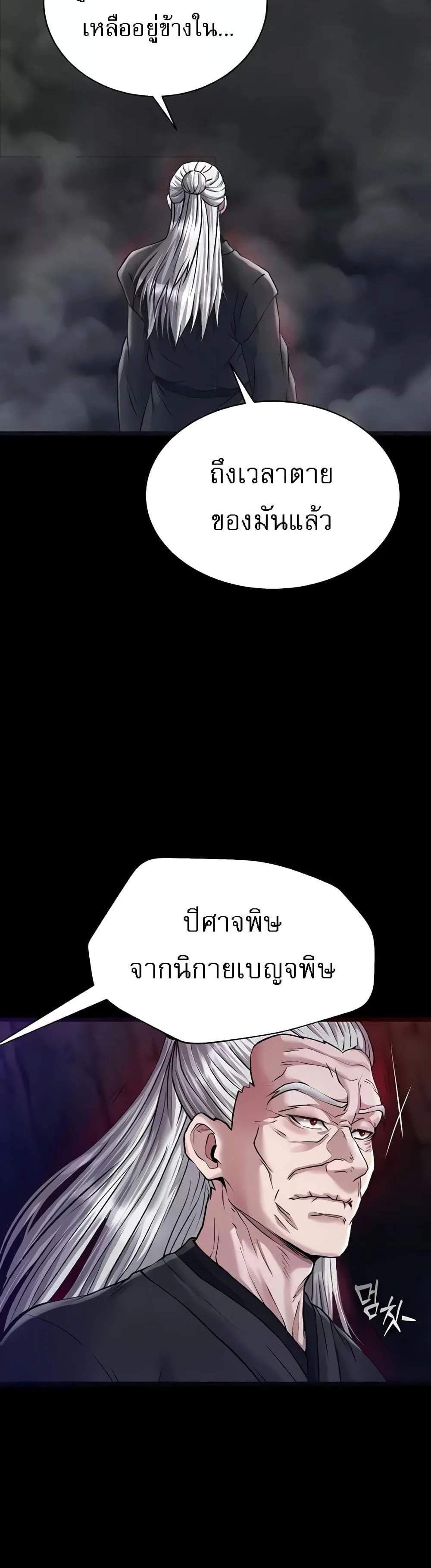 I Ended Up in the World of Murim แปลไทย