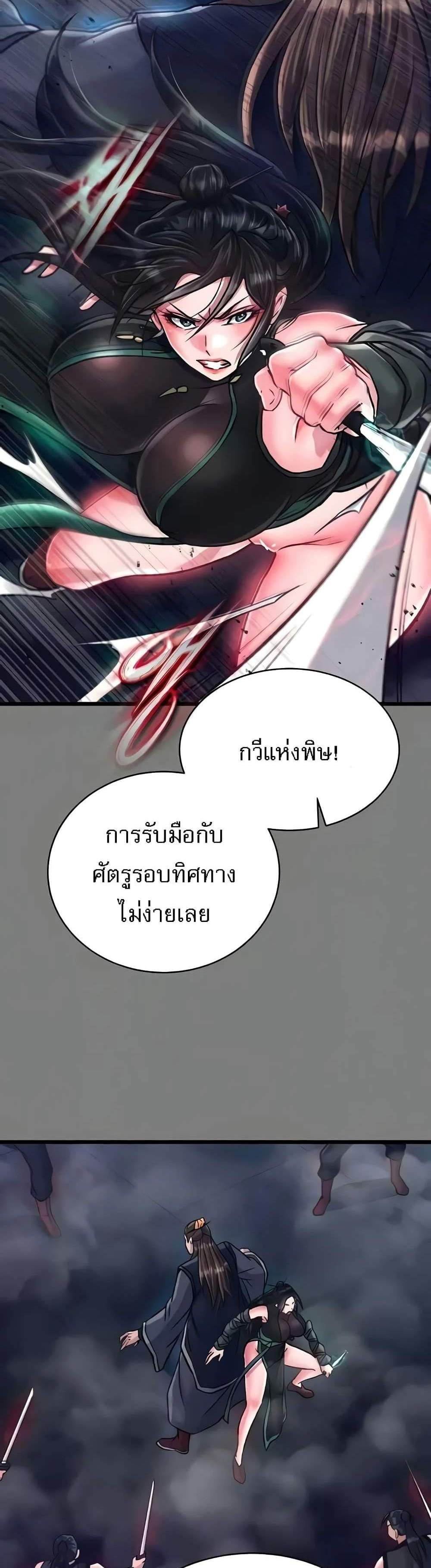 I Ended Up in the World of Murim แปลไทย