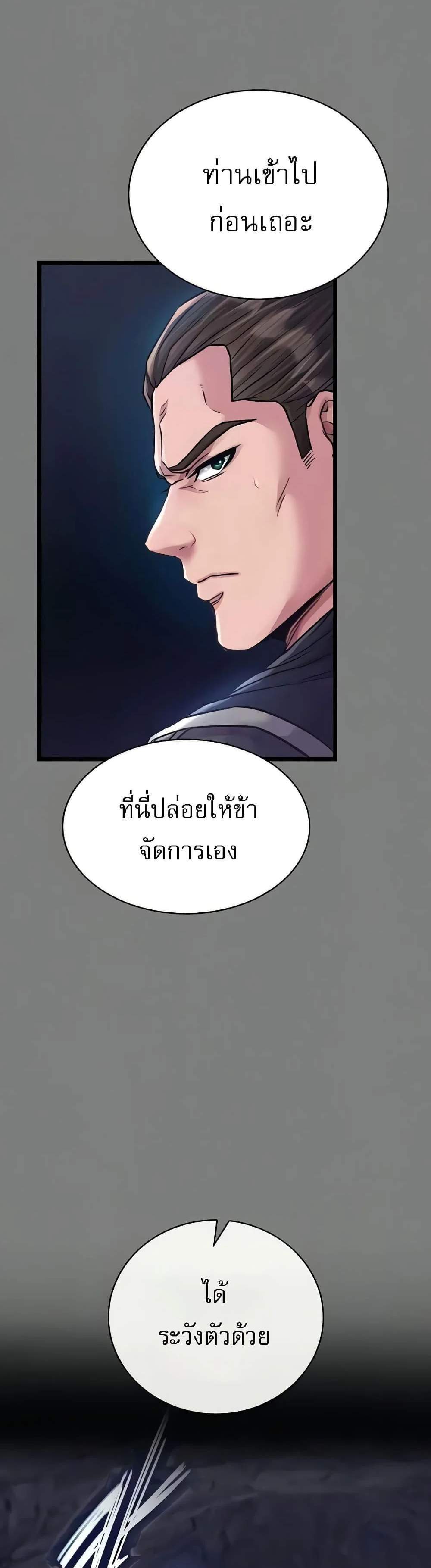 I Ended Up in the World of Murim แปลไทย