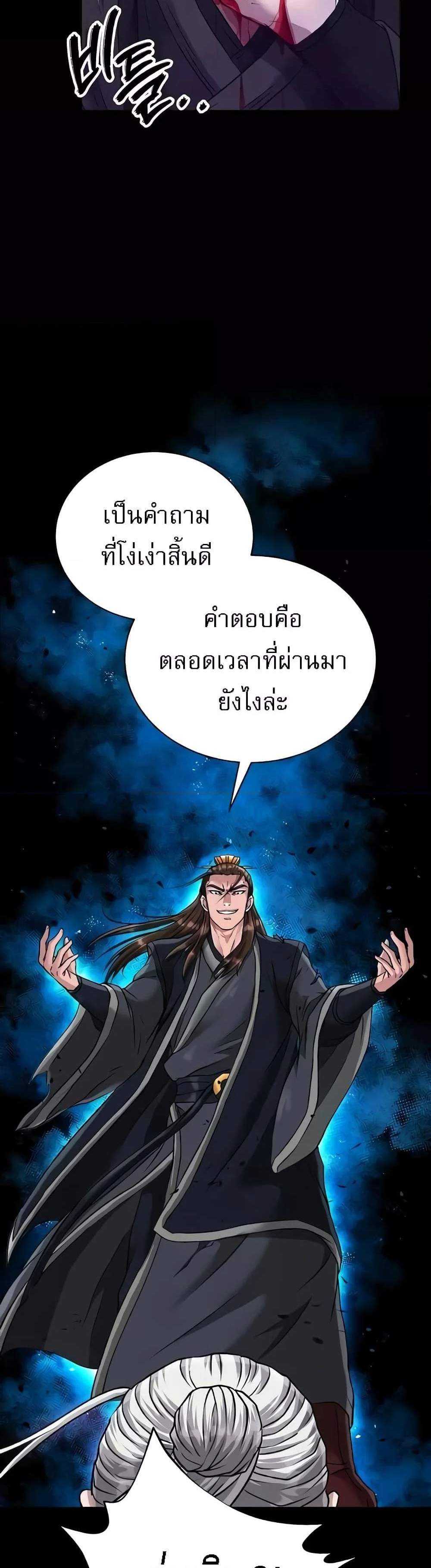 I Ended Up in the World of Murim แปลไทย