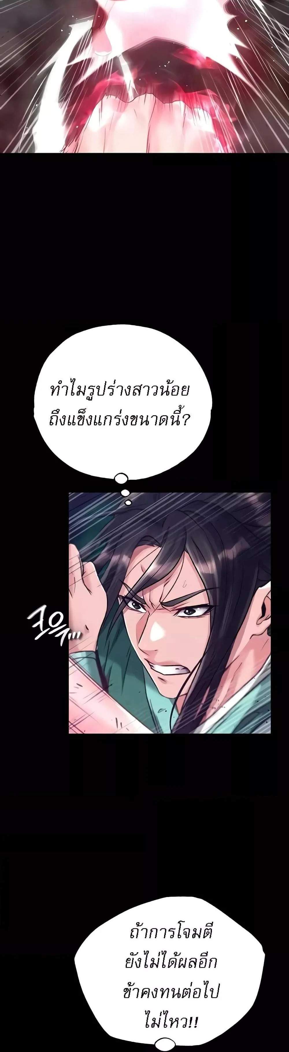 I Ended Up in the World of Murim แปลไทย