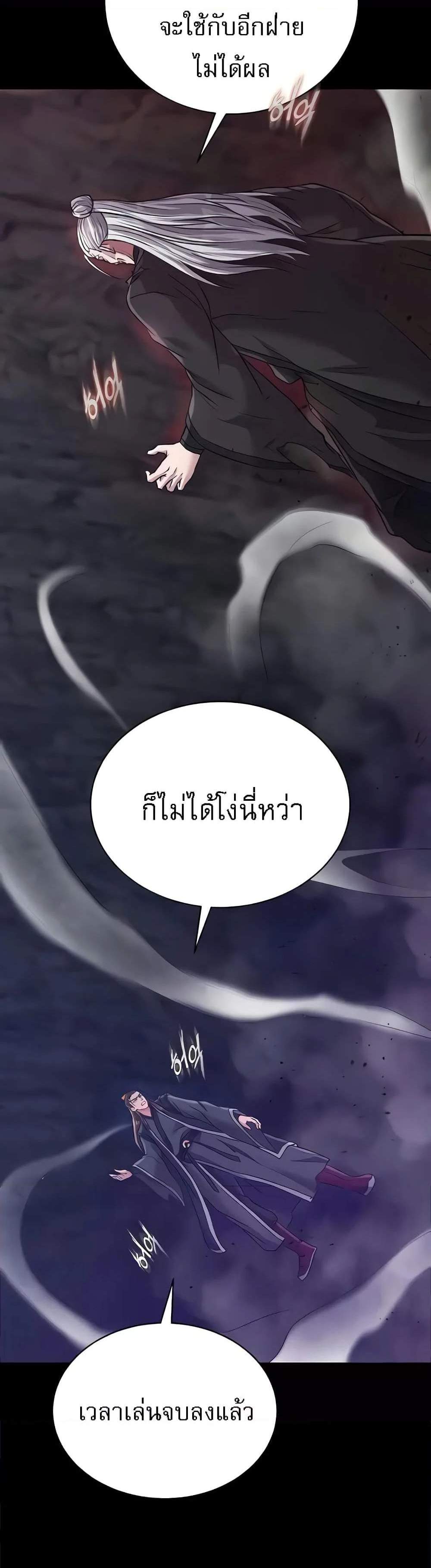 I Ended Up in the World of Murim แปลไทย