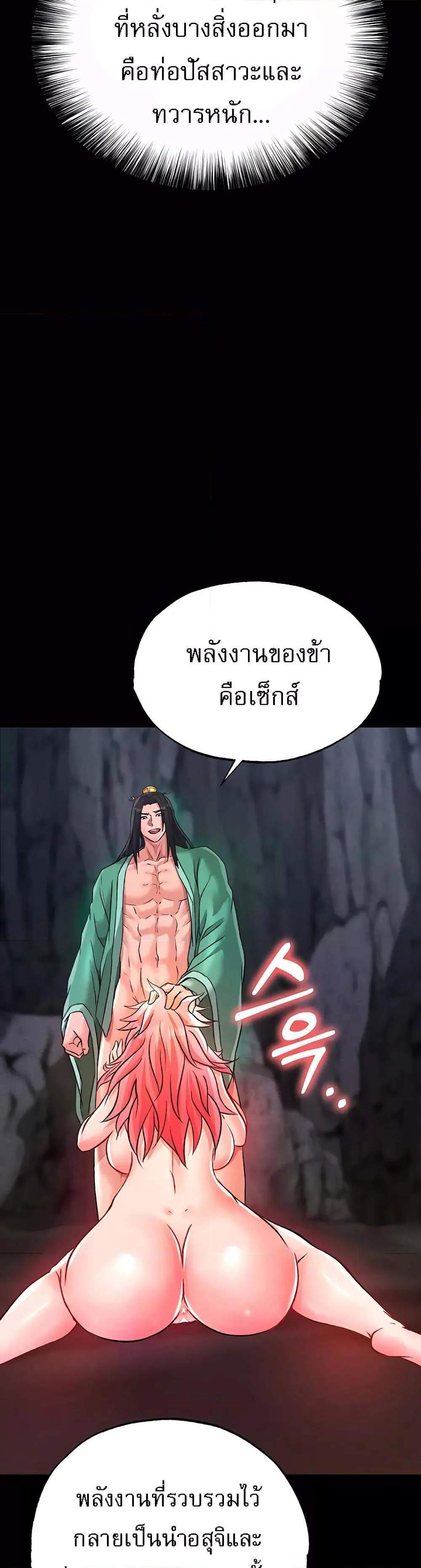 I Ended Up in the World of Murim แปลไทย