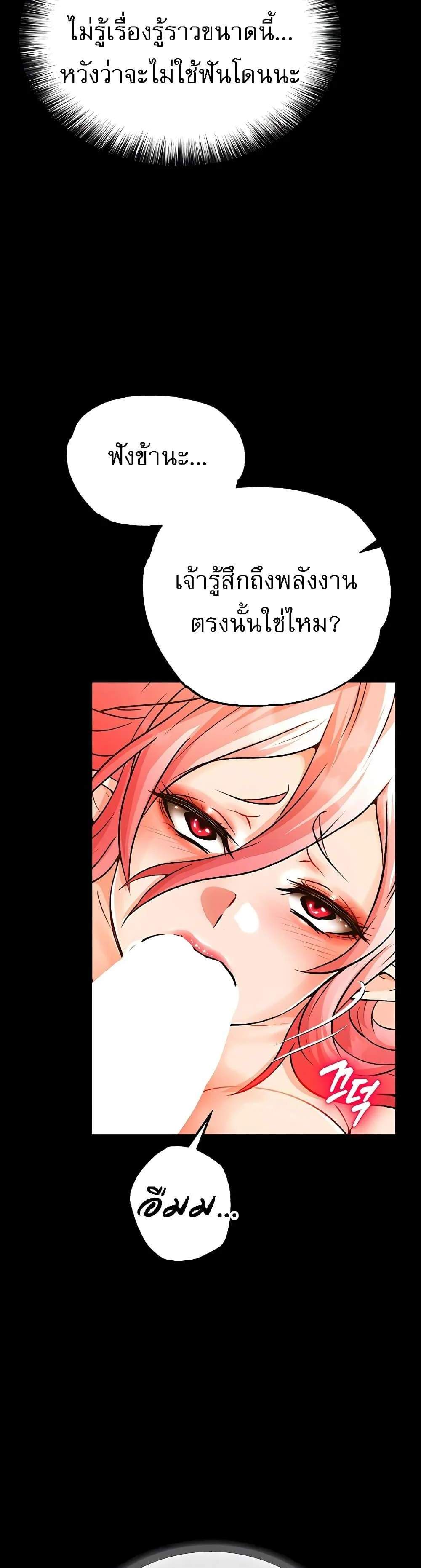 I Ended Up in the World of Murim แปลไทย