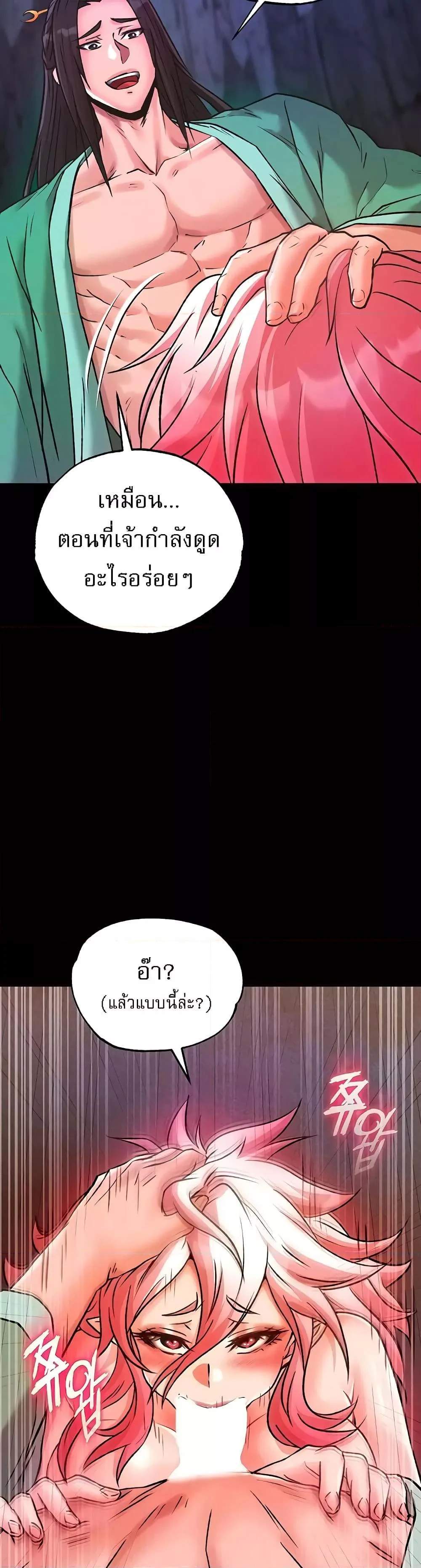 I Ended Up in the World of Murim แปลไทย