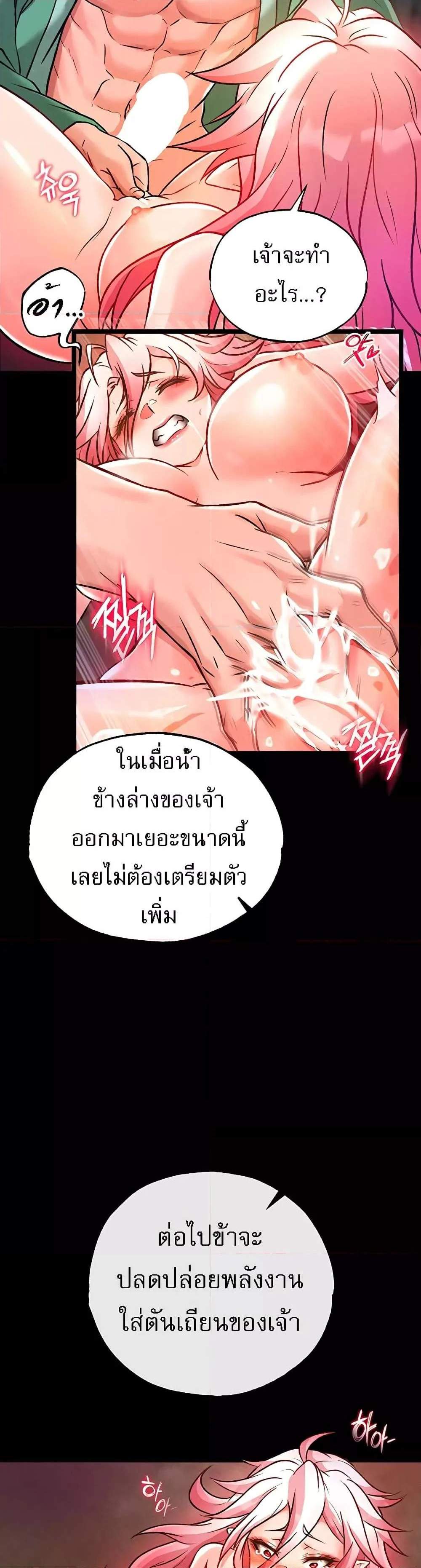 I Ended Up in the World of Murim แปลไทย