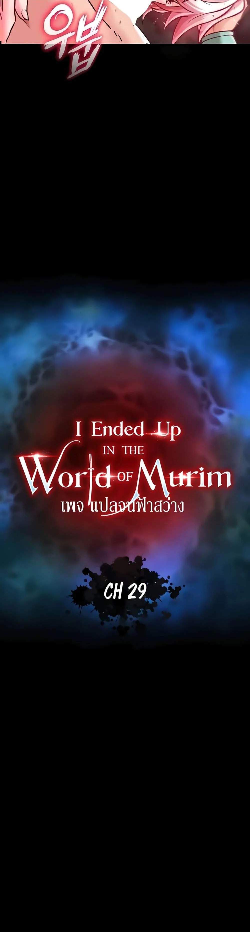 I Ended Up in the World of Murim แปลไทย