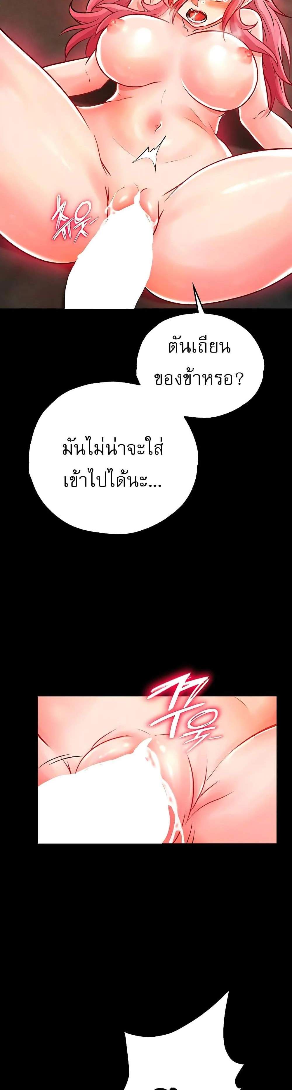 I Ended Up in the World of Murim แปลไทย