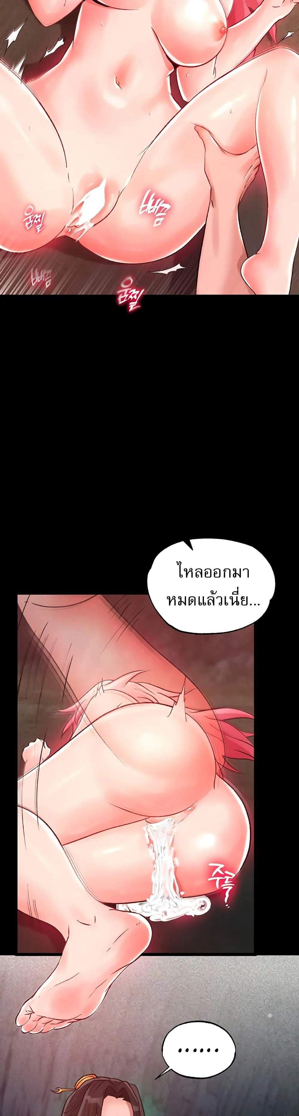 I Ended Up in the World of Murim แปลไทย