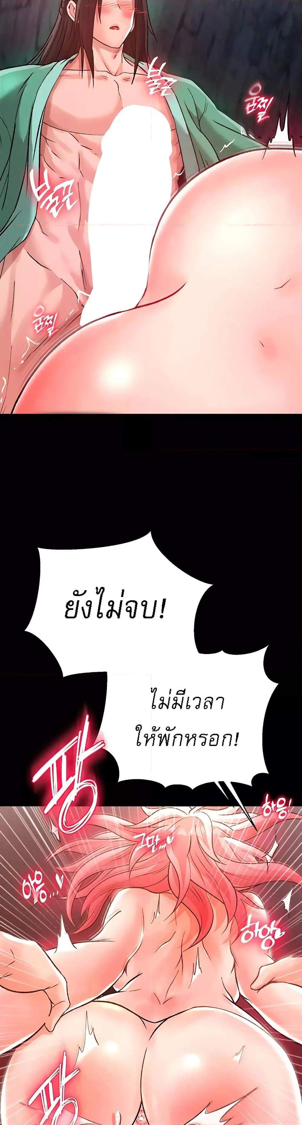 I Ended Up in the World of Murim แปลไทย