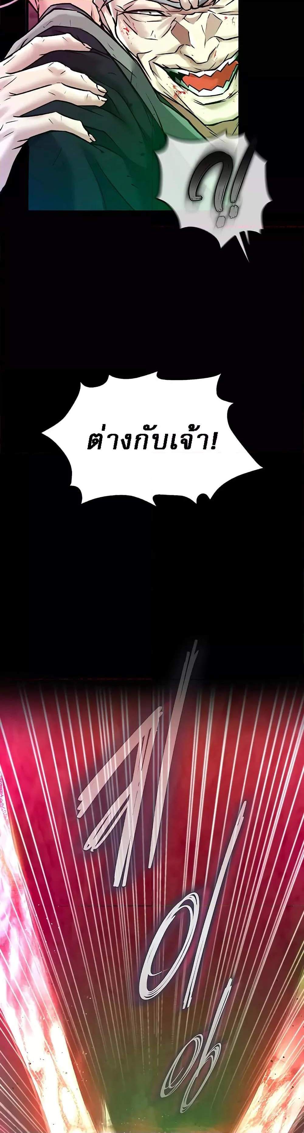 I Ended Up in the World of Murim แปลไทย