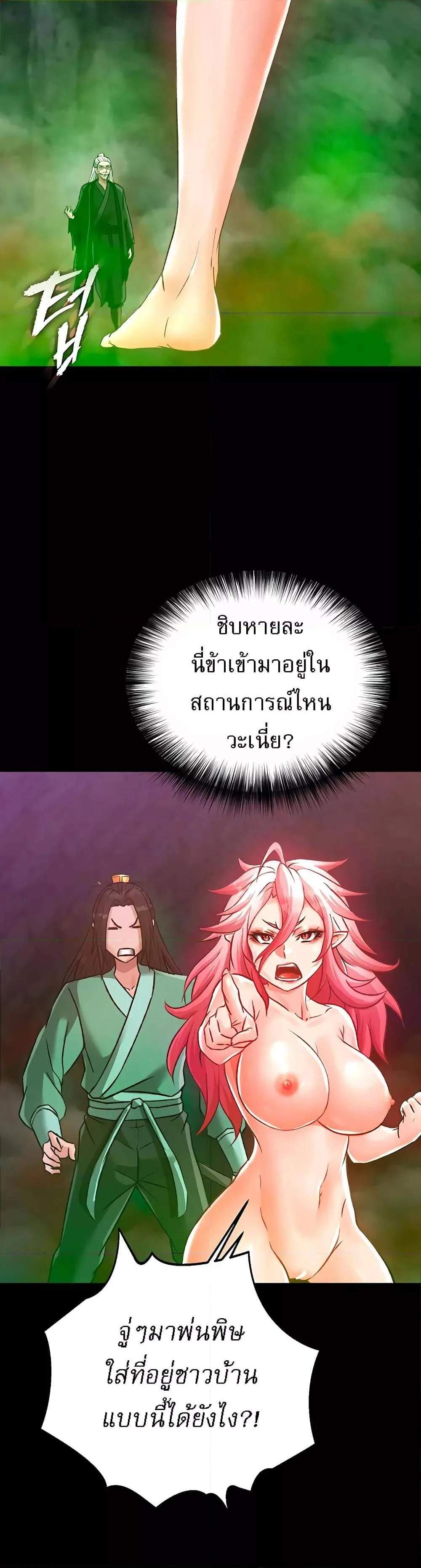 I Ended Up in the World of Murim แปลไทย