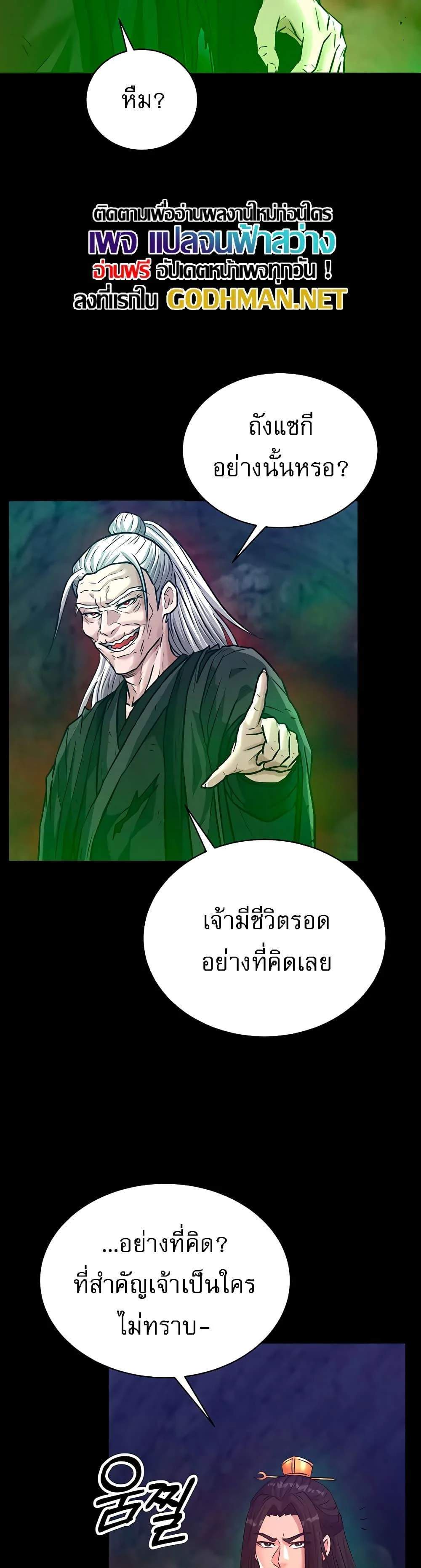 I Ended Up in the World of Murim แปลไทย