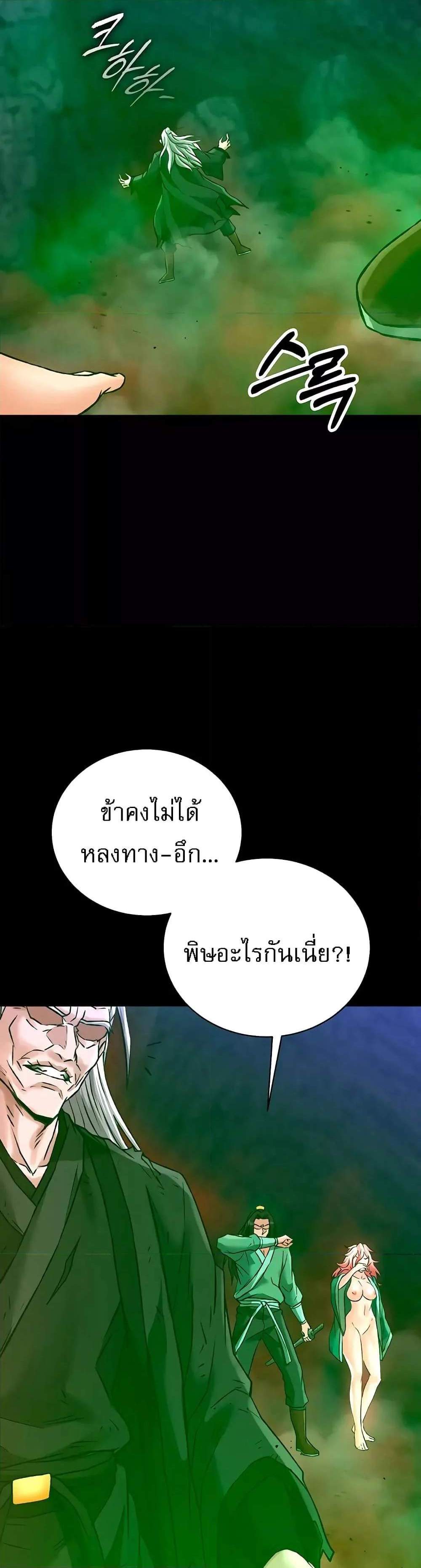 I Ended Up in the World of Murim แปลไทย