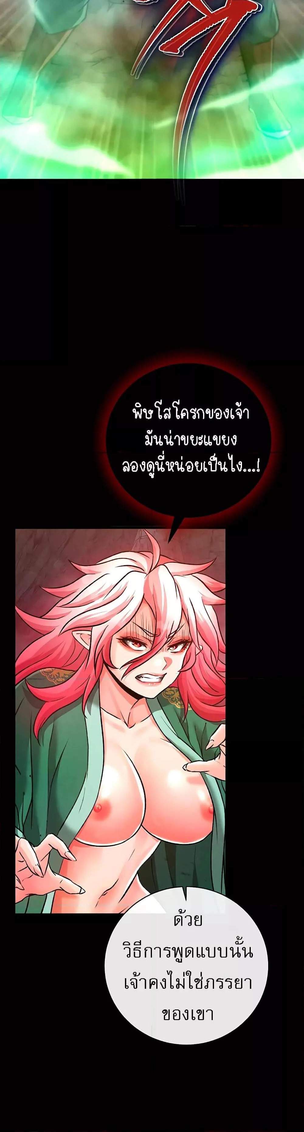 I Ended Up in the World of Murim แปลไทย