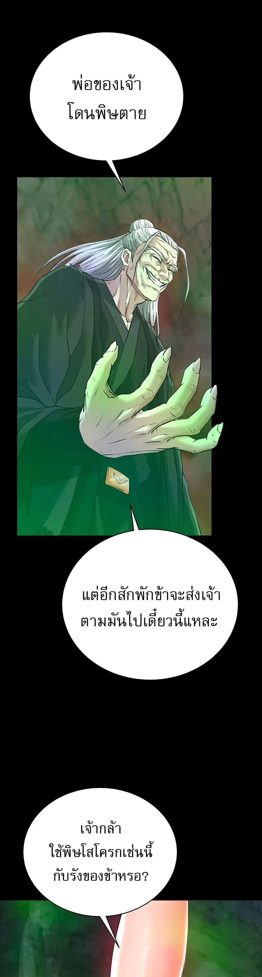 I Ended Up in the World of Murim แปลไทย