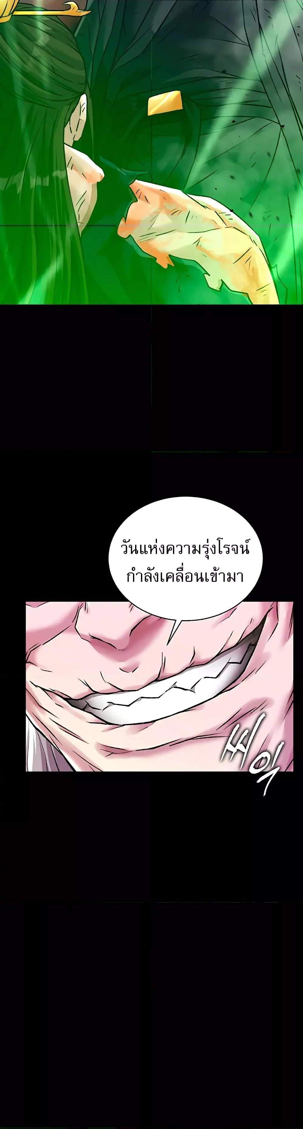 I Ended Up in the World of Murim แปลไทย