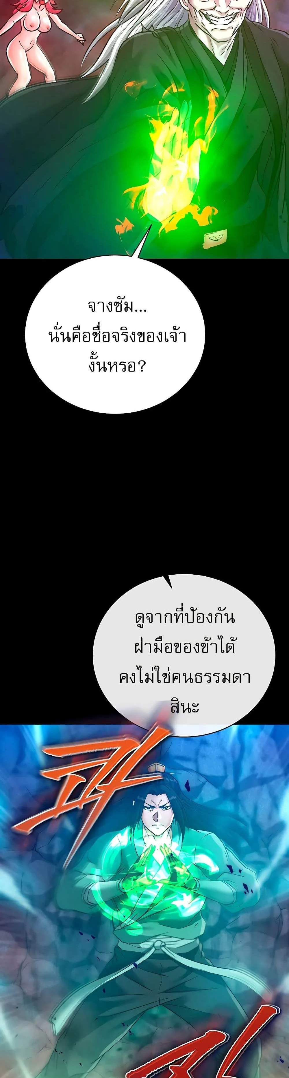 I Ended Up in the World of Murim แปลไทย