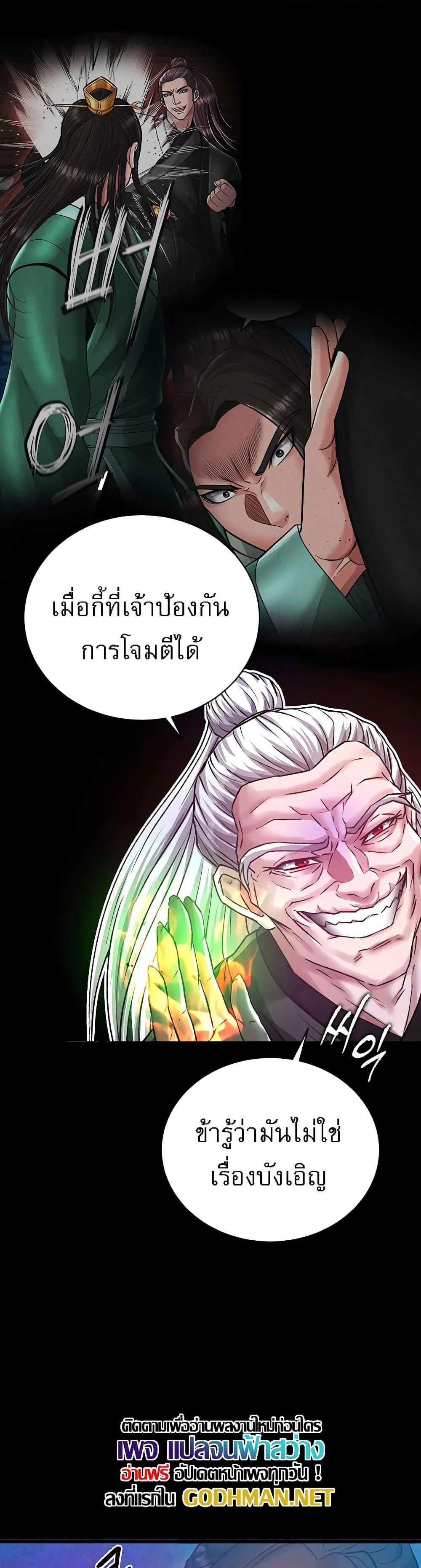 I Ended Up in the World of Murim แปลไทย