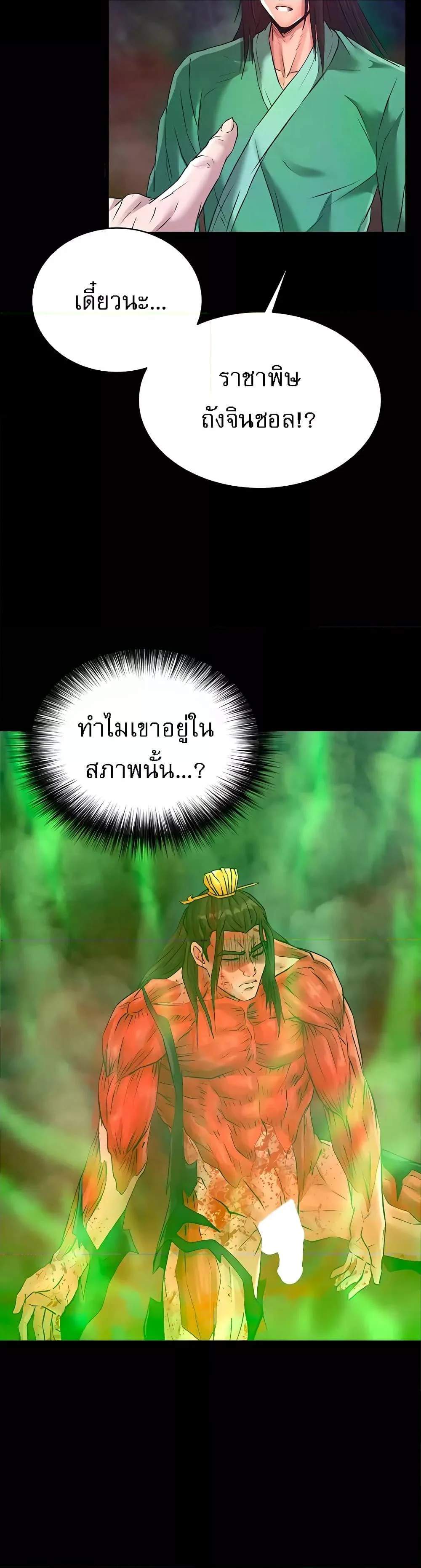 I Ended Up in the World of Murim แปลไทย