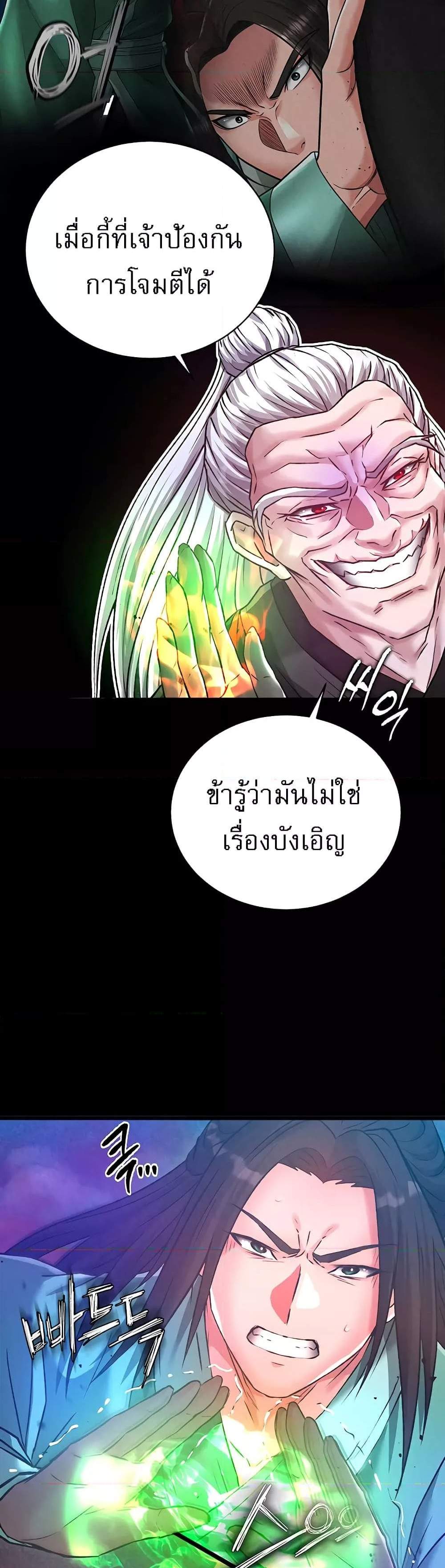 I Ended Up in the World of Murim แปลไทย