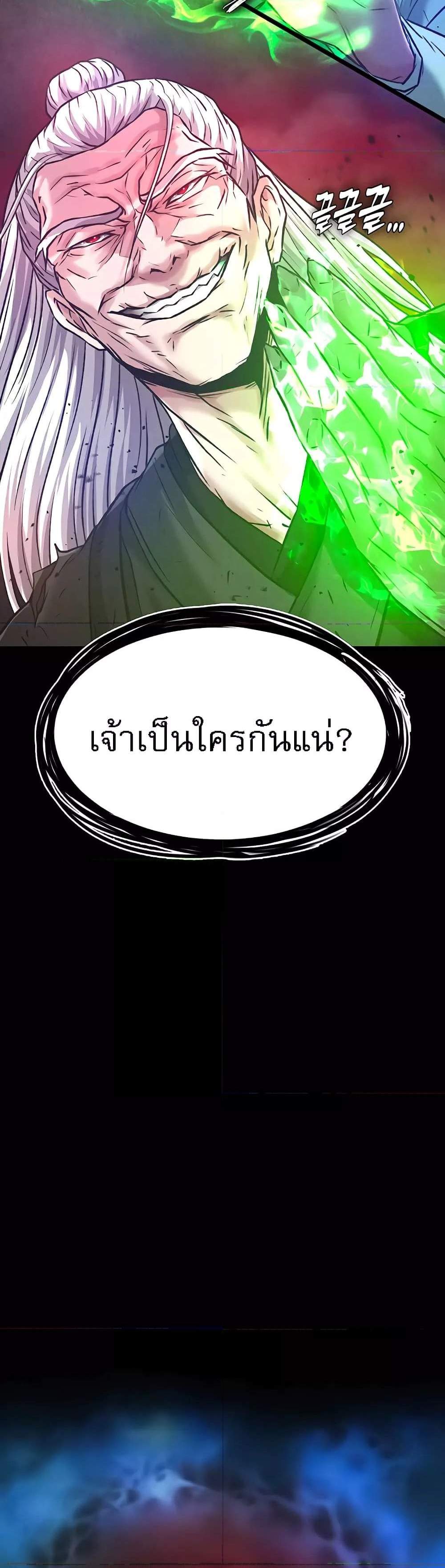 I Ended Up in the World of Murim แปลไทย