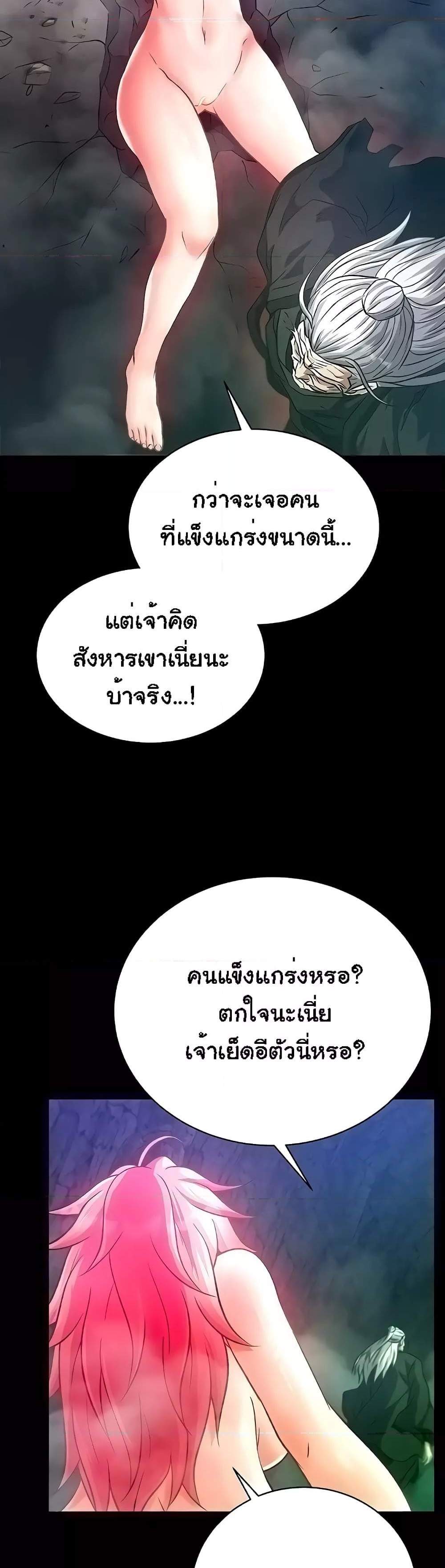 I Ended Up in the World of Murim แปลไทย