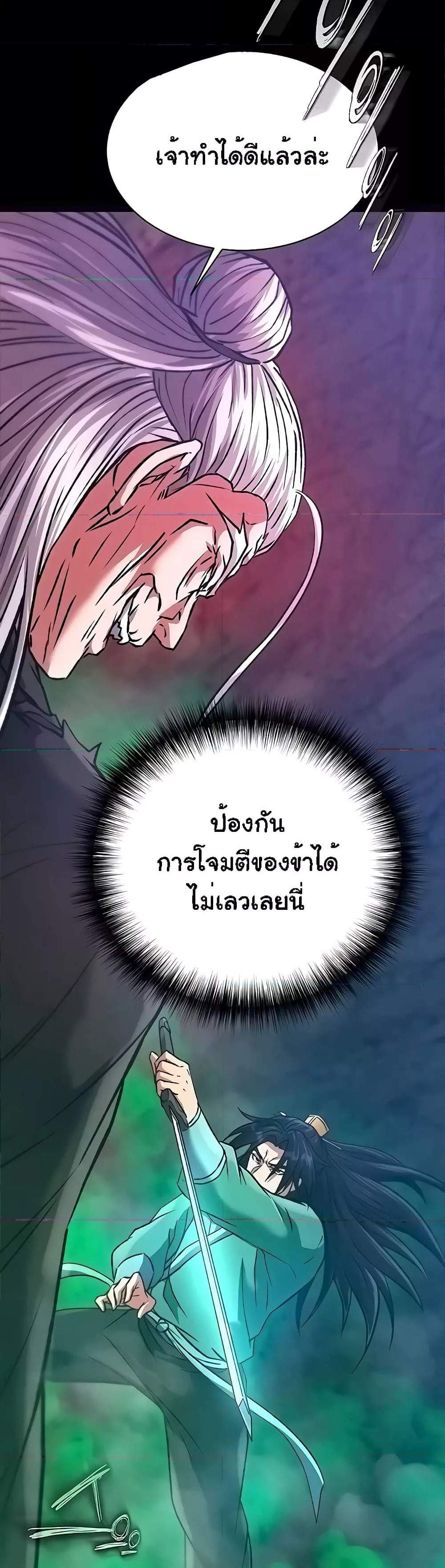 I Ended Up in the World of Murim แปลไทย