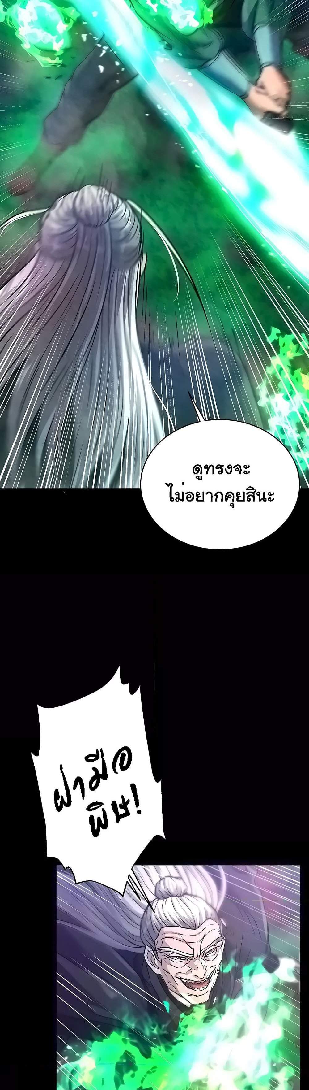 I Ended Up in the World of Murim แปลไทย