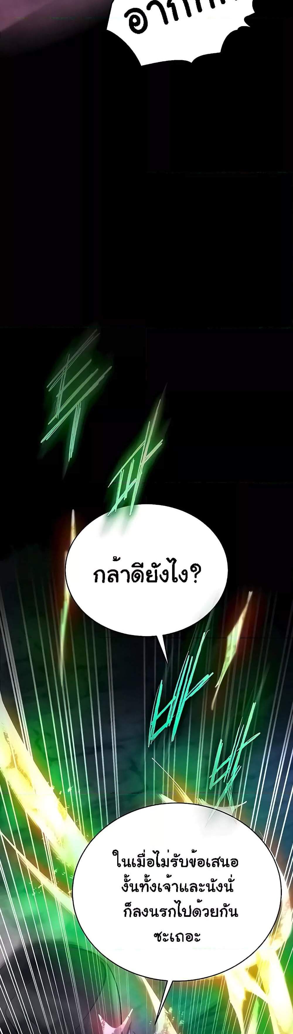 I Ended Up in the World of Murim แปลไทย