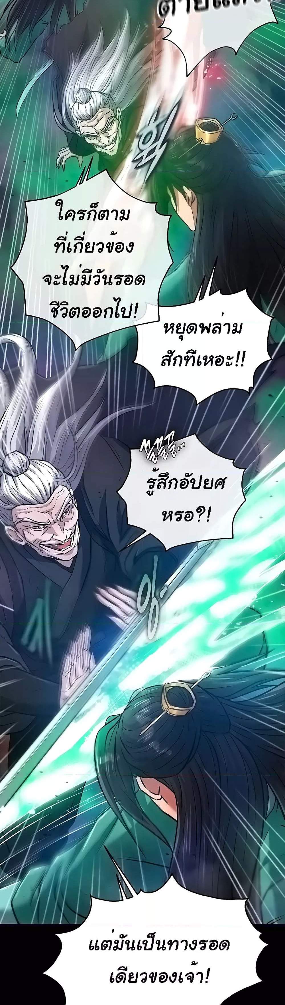 I Ended Up in the World of Murim แปลไทย