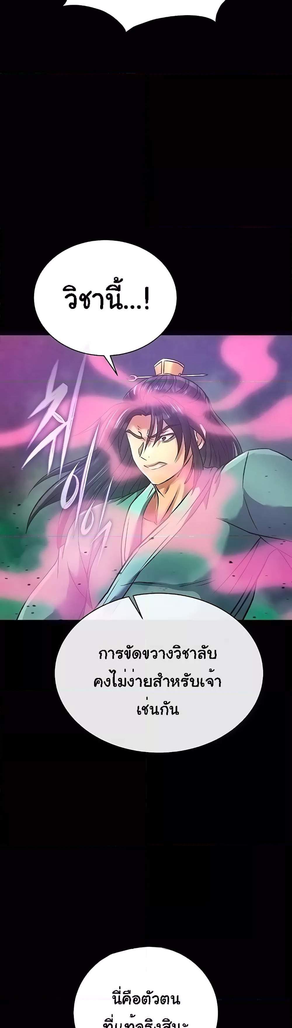 I Ended Up in the World of Murim แปลไทย