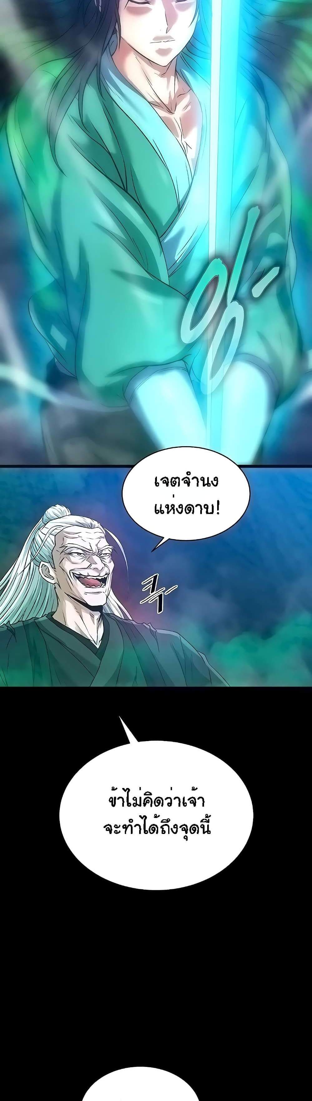 I Ended Up in the World of Murim แปลไทย