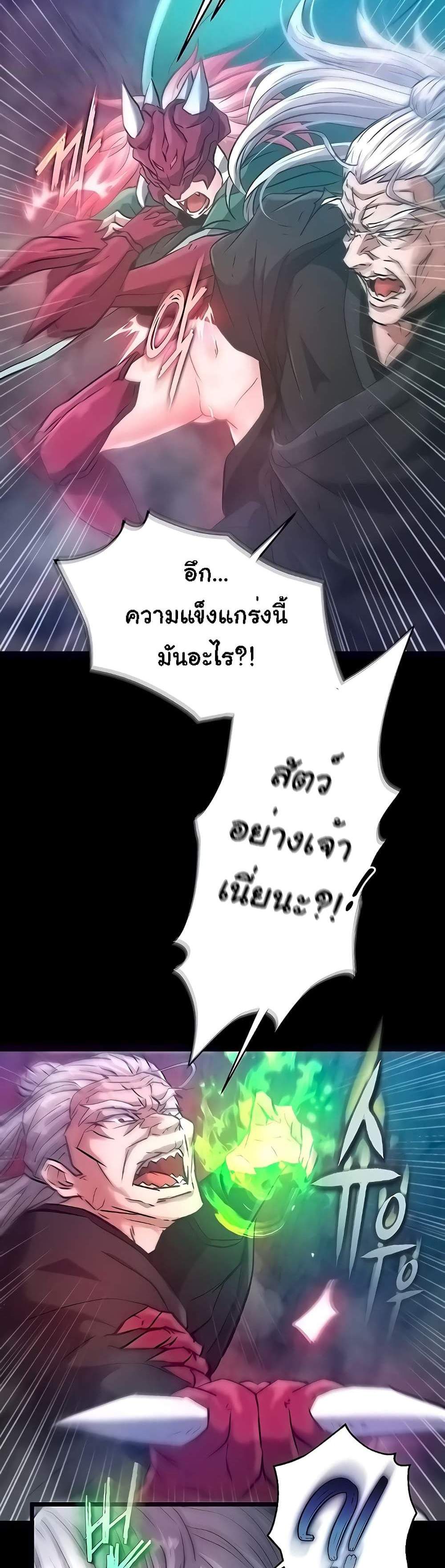 I Ended Up in the World of Murim แปลไทย