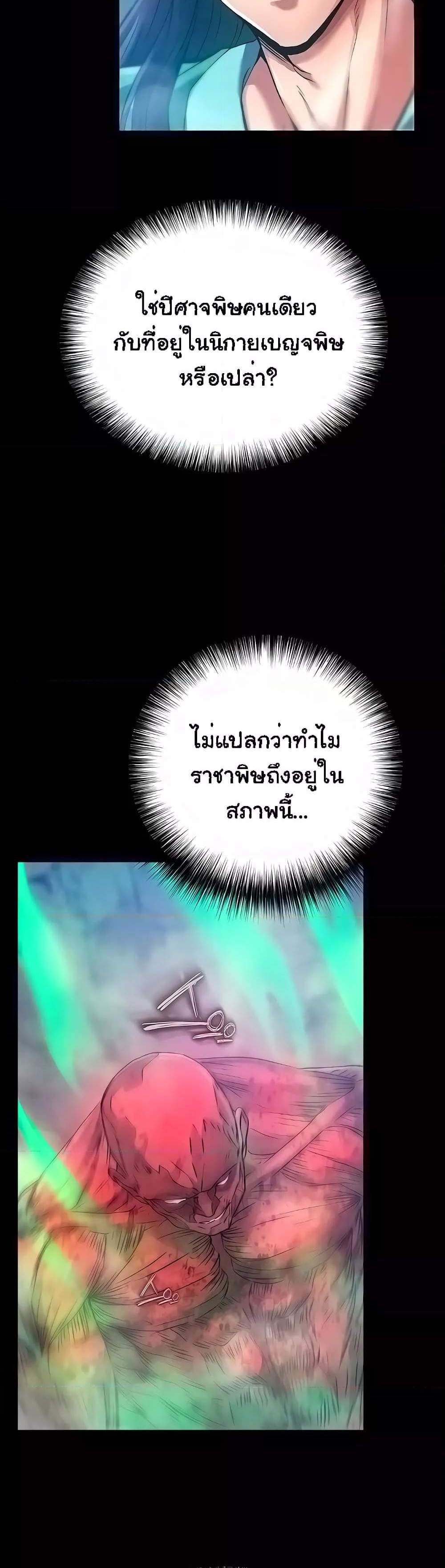 I Ended Up in the World of Murim แปลไทย