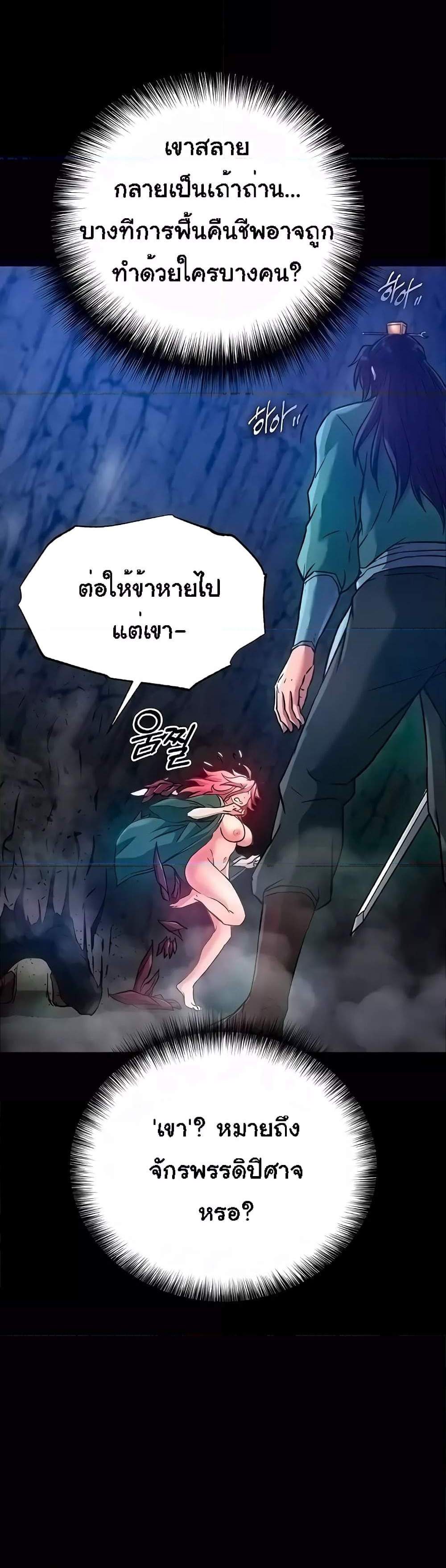 I Ended Up in the World of Murim แปลไทย