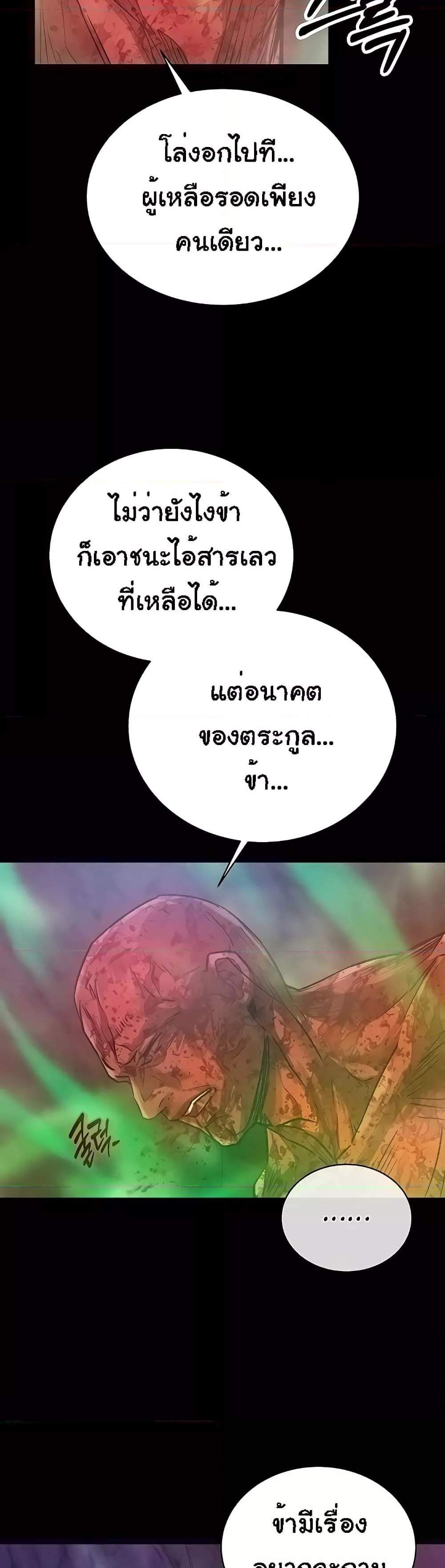 I Ended Up in the World of Murim แปลไทย